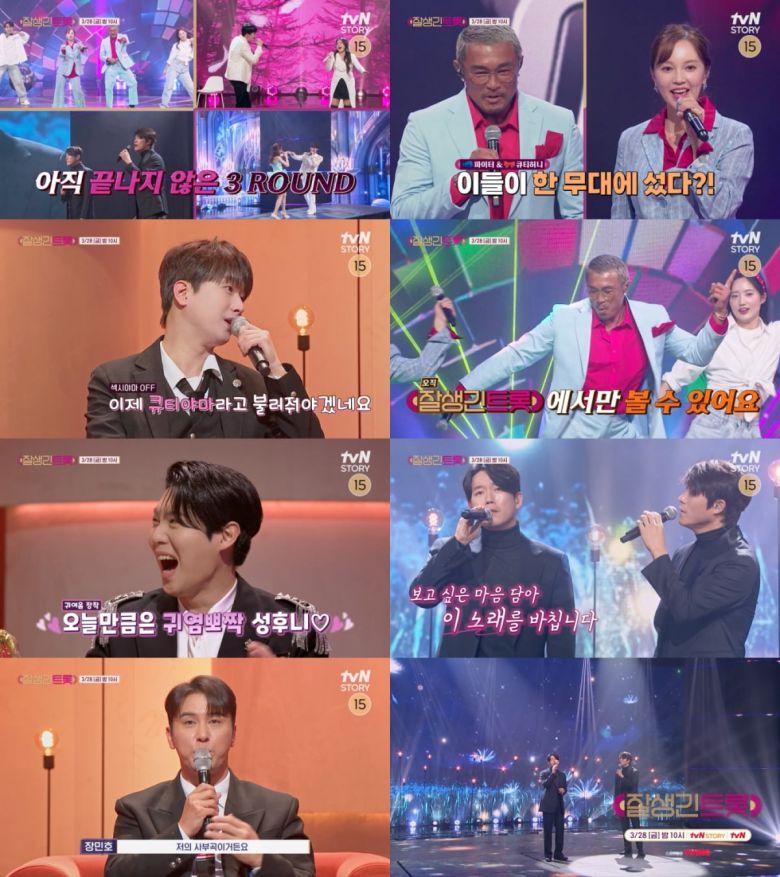 사진 제공=tvN STORY '잘생긴 트롯'