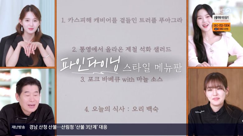 사진=KBS2 '신상출시 편스토랑'