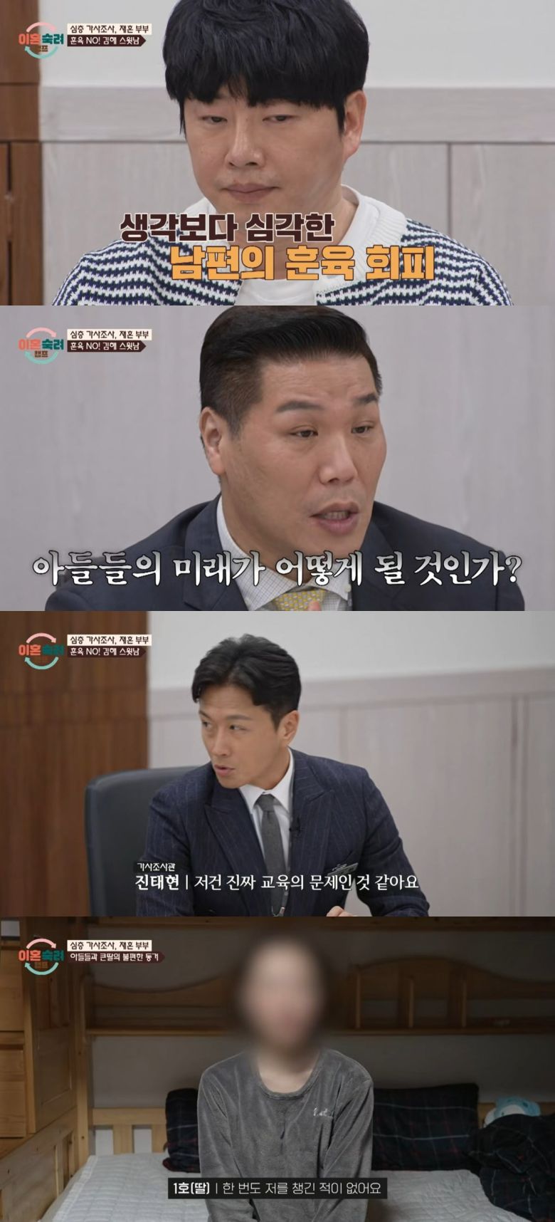 사진 = JTBC '이혼숙려캠프'