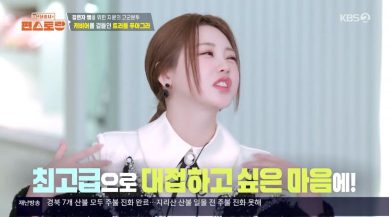 사진=KBS2 '신상출시 편스토랑'