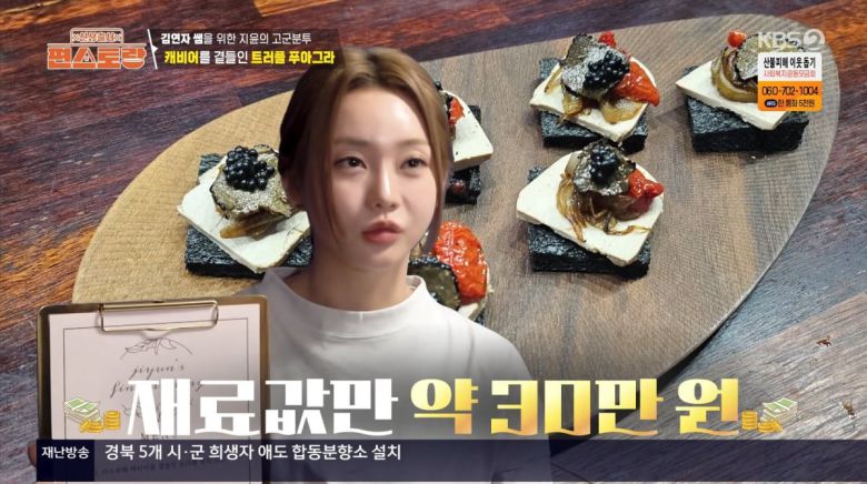 사진=KBS2 '신상출시 편스토랑'