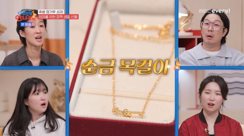 사진=MBC에브리원 '다 컸는데 안 나가요'