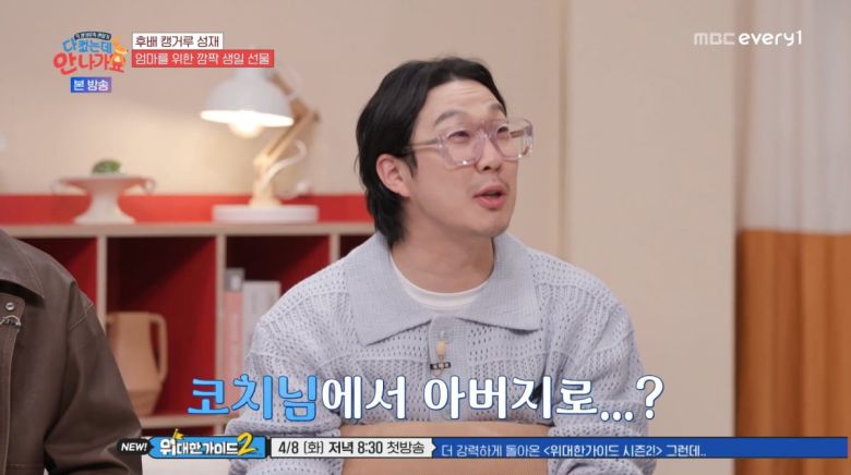 사진=MBC에브리원 '다 컸는데 안 나가요'