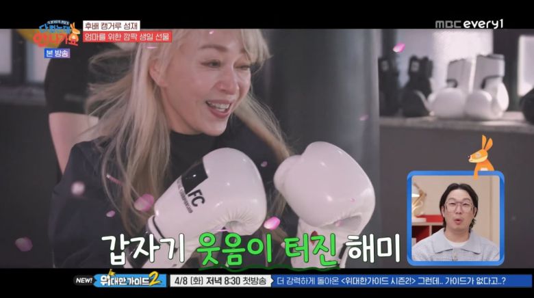 사진=MBC에브리원 '다 컸는데 안 나가요'