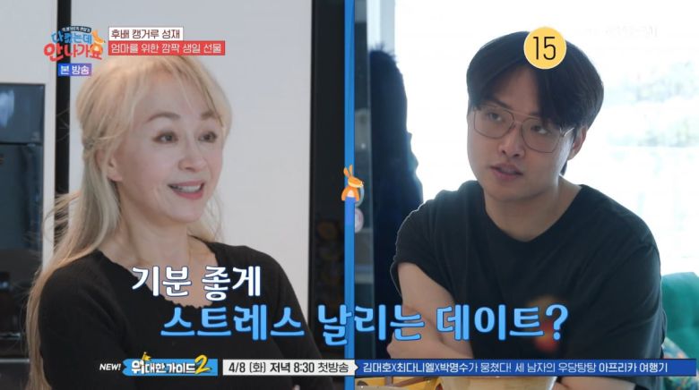 사진=MBC에브리원 '다 컸는데 안 나가요'