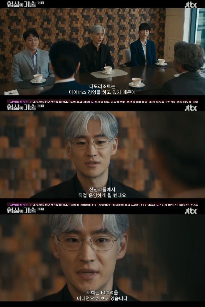 사진 = JTBC  '협상의 기술'