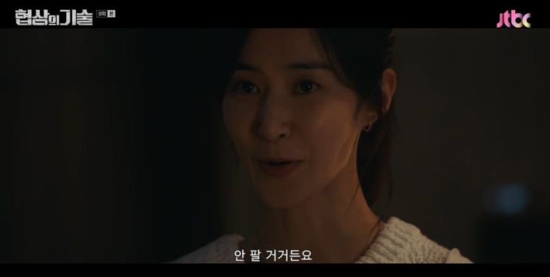 사진 = JTBC  '협상의 기술'