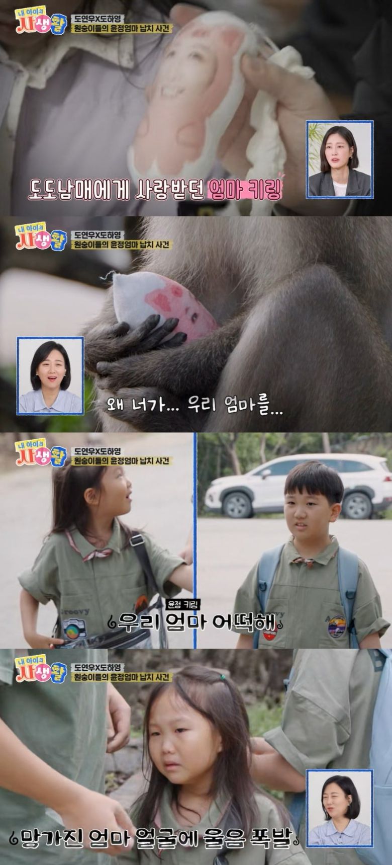 사진 =  ENA '내 아이의 사생활'