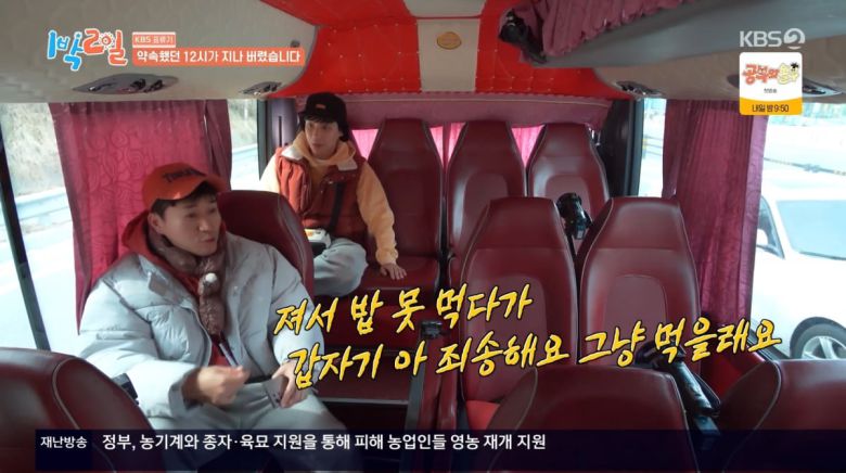 사진=KBS2 '1박 2일'