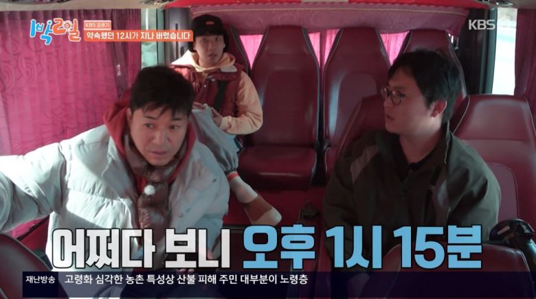 사진=KBS2 '1박 2일'