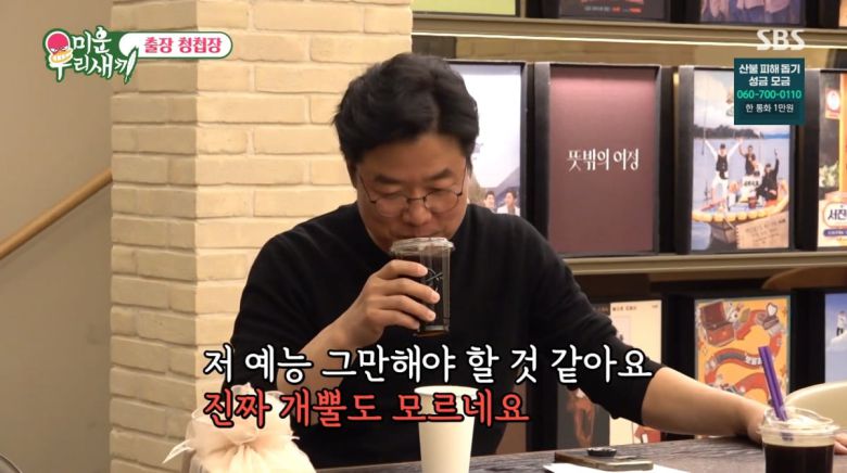 사진=SBS '미운 우리 새끼'