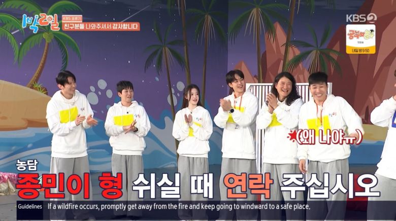 사진=KBS2 '1박 2일'