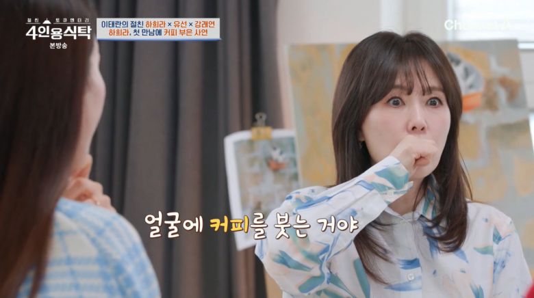 사진=채널A '4인용식탁'