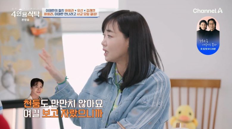 사진=채널A '4인용식탁'