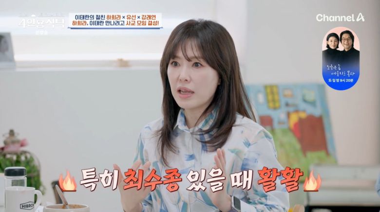 사진=채널A '4인용식탁'