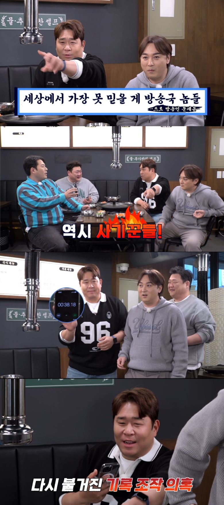 사진 제공=코미디TV 'THE 맛있는 녀석들'