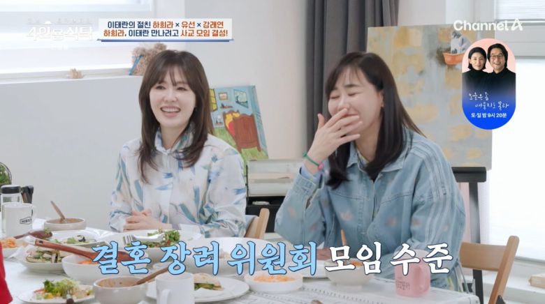 사진=채널A '4인용식탁'