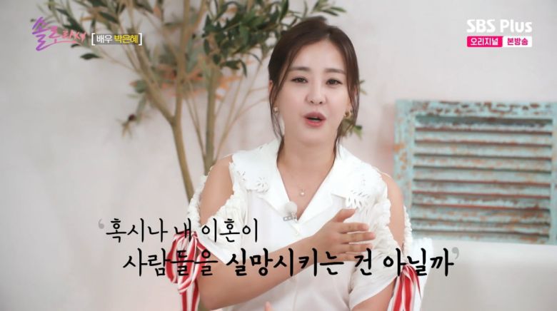 사진=SBS플러스 '솔로라서'