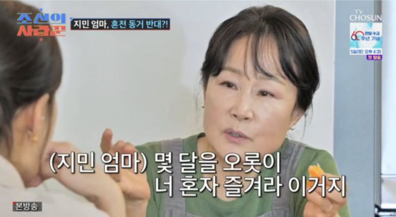 사진=TV조선 예능 프로그램 '조선의 사랑꾼' 캡처