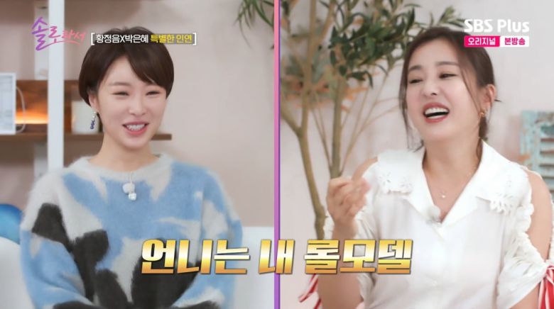 사진=SBS플러스 '솔로라서'