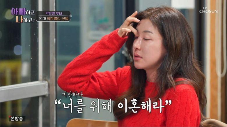 사진=TV조선 '아빠하고 나하고'