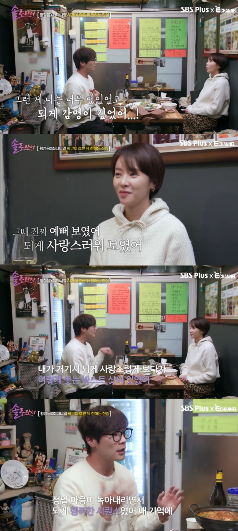 사진=SBS 플러스 캡처