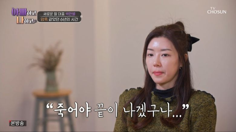 사진=TV조선 '아빠하고 나하고'