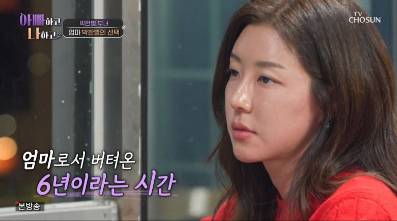 사진=TV조선 '아빠하고 나하고'