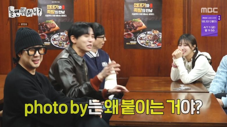 사진=MBC '놀면 뭐하니'