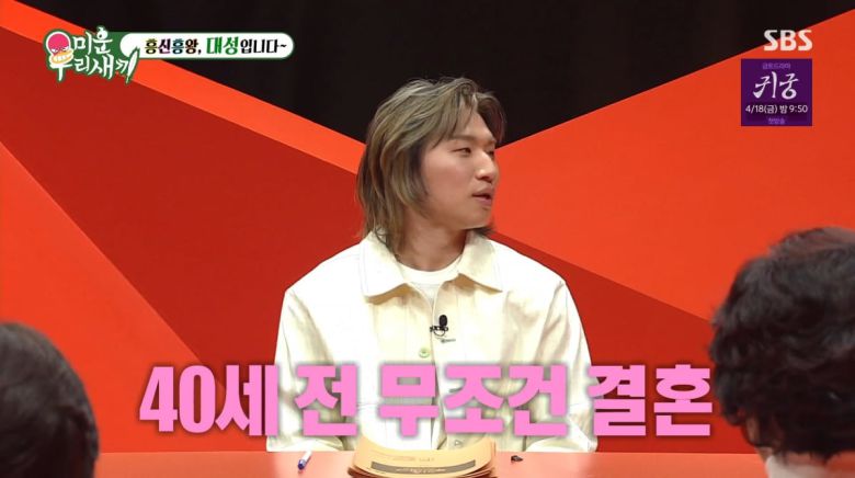 사진=SBS '미운우리새끼'