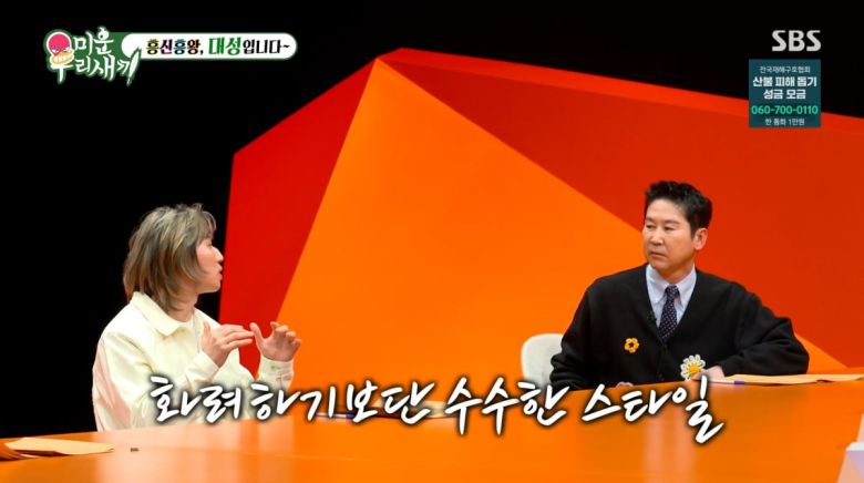 사진=SBS '미운우리새끼'