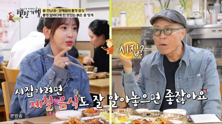 사진=TV조선 '식객 허영만의 백반기행'