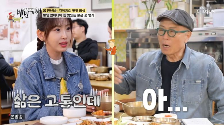 사진=TV조선 '식객 허영만의 백반기행'