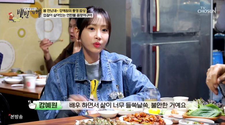 사진=TV조선 '식객 허영만의 백반기행'