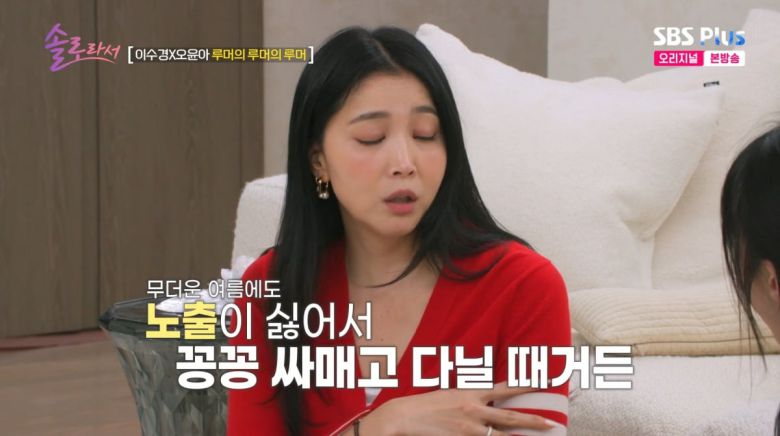 사진=SBS플러스 '솔로라서'