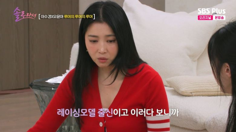 사진=SBS플러스 '솔로라서'