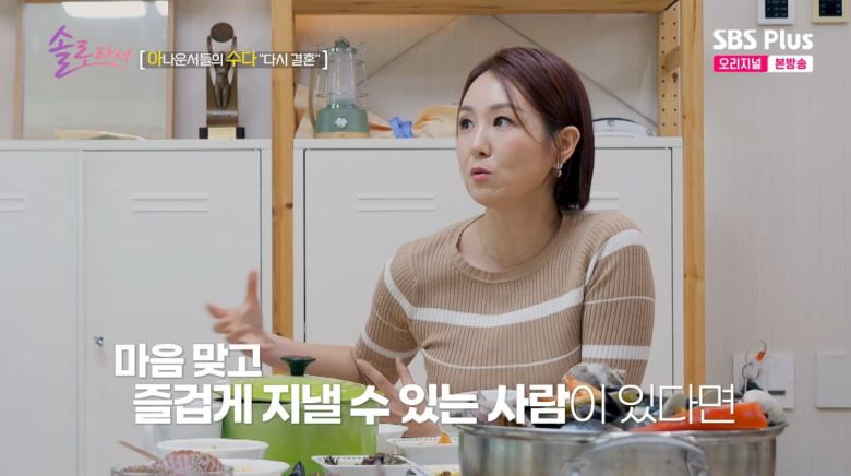 사진=SBS플러스 '솔로라서'