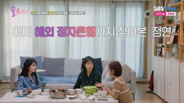 사진=SBS플러스 '솔로라서'