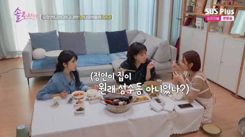 사진=SBS플러스 '솔로라서'