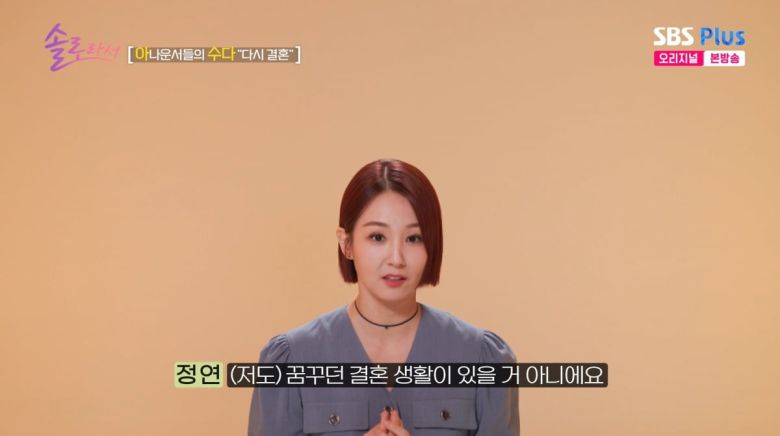 사진=SBS플러스 '솔로라서'