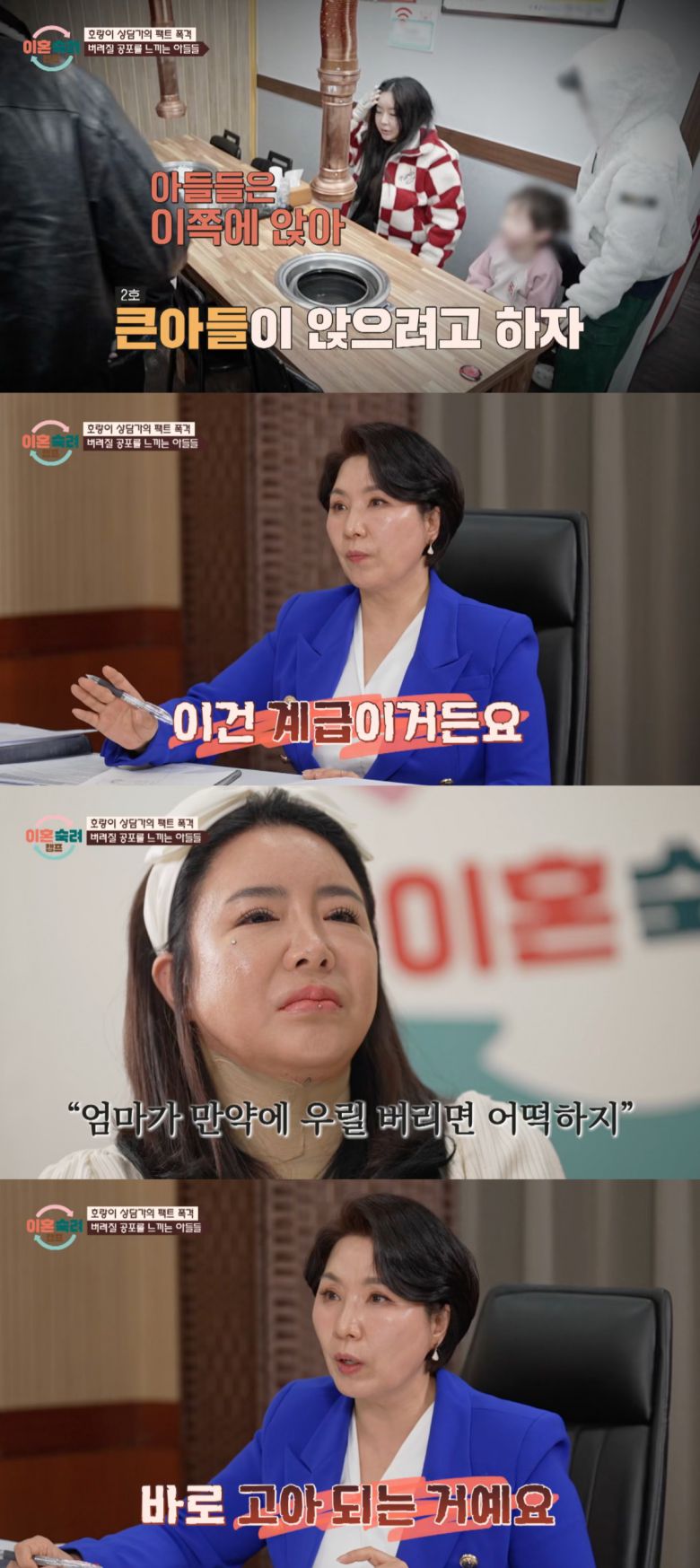 사진 = JTBC '이혼숙려캠프'