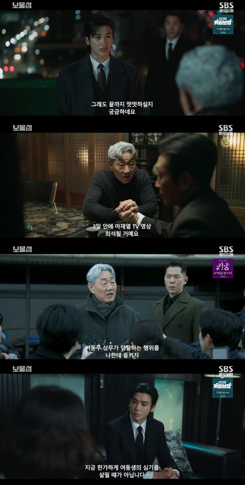 사진 = SBS '보물섬'