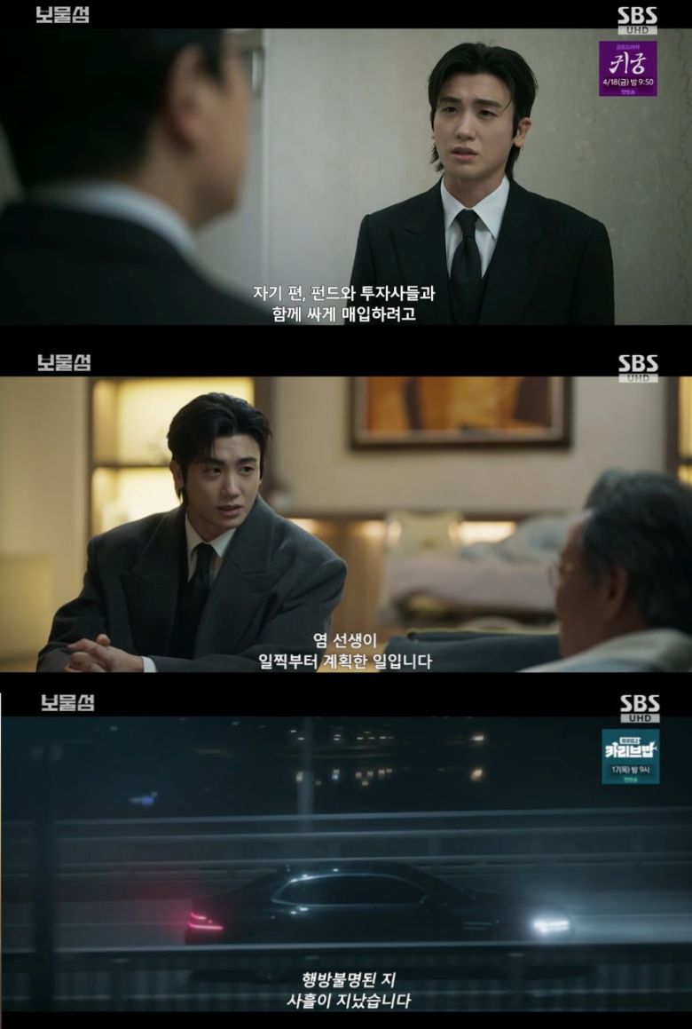 사진 = SBS '보물섬'