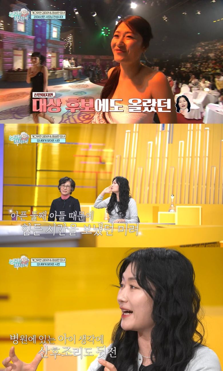 사진 = MBC '엄마를 부탁해'