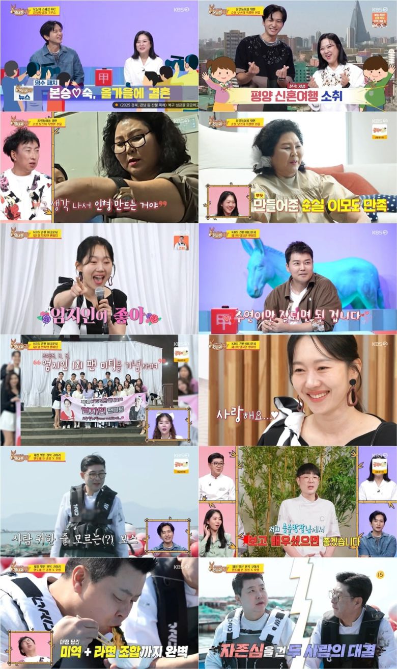 사진제공=KBS '사장님 귀는 당나귀 귀'