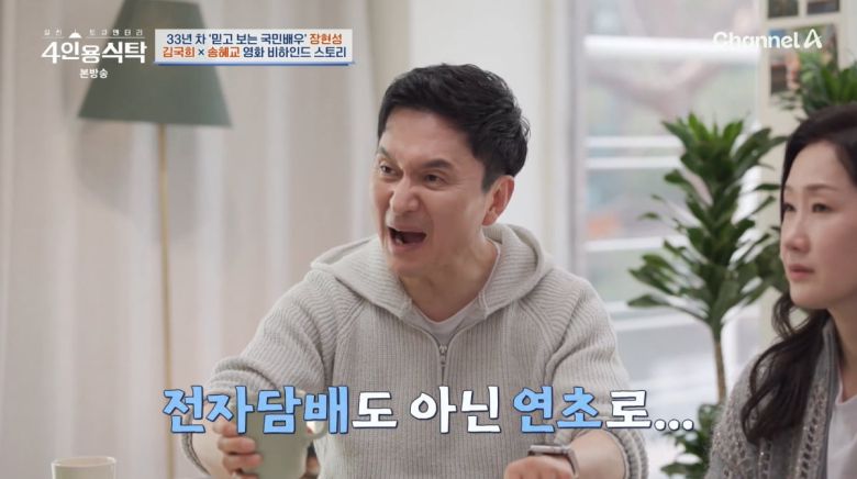 사진=채널A '4인용식탁'