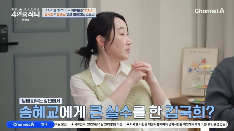 사진=채널A '4인용식탁'