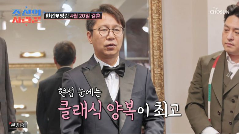 사진=TV조선 '조선의 사랑꾼'