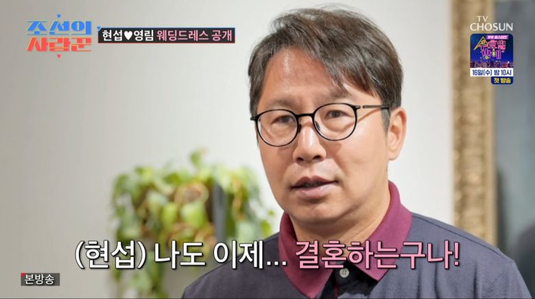 사진=TV조선 '조선의 사랑꾼'