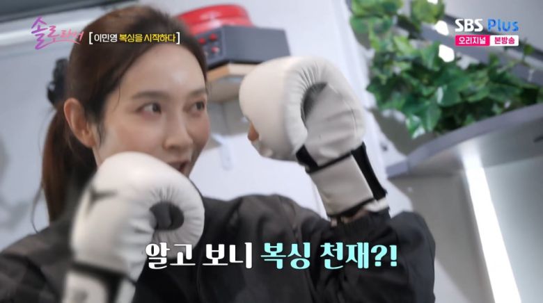 사진=SBS PLUS '솔로라서'